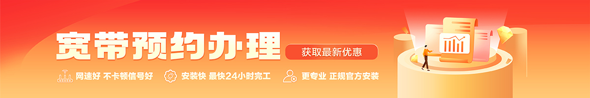 武乡宽带办理安装 武乡宽带在线办理入口